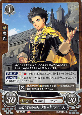 Fire Emblem 0 (Cipher) Trading Card - P17-004PR House Leader of the Golden Deer Claude (Claude) - Cherden's Doujinshi Shop - 1