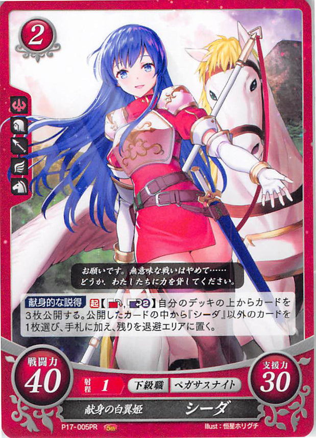 Fire Emblem 0 (Cipher) Trading Card - P17-005PR Devoted White-Winged Princess Caeda (Caeda) - Cherden's Doujinshi Shop - 1