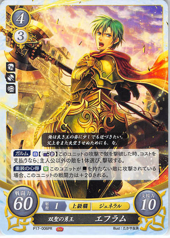 Fire Emblem 0 (Cipher) Trading Card - P17-006PR Sacred Twin Lord Ephraim (Ephraim) - Cherden's Doujinshi Shop - 1