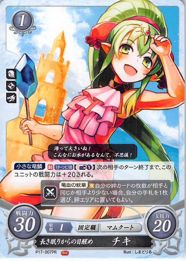 Fire Emblem 0 (Cipher) Trading Card - P17-007PR Awakening From A Long Slumber Tiki (Tiki) - Cherden's Doujinshi Shop - 1