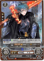 Fire Emblem 0 (Cipher) Trading Card - P17-012PR New Teacher at the Officer's Academy Byleth (Male) (Byleth) - Cherden's Doujinshi Shop - 1