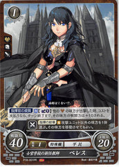 Fire Emblem 0 (Cipher) Trading Card - P18-001PR New Professor at the Officers Academy Byleth (Female) (Byleth Eisner) - Cherden's Doujinshi Shop - 1