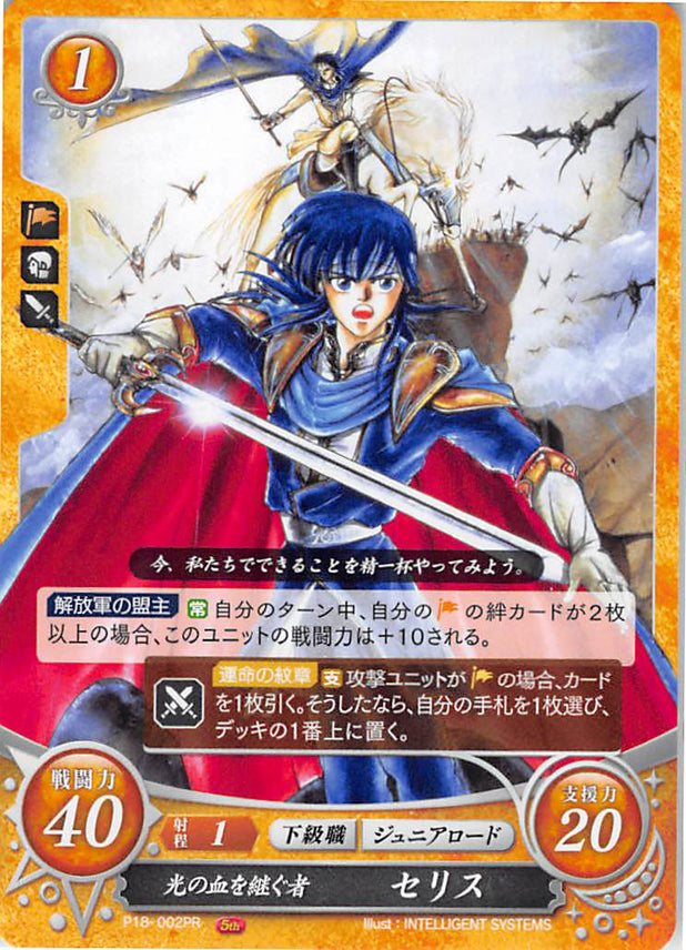 Fire Emblem 0 (Cipher) Trading Card - P18-002PR Heir to the Blood of Light Seliph (Seliph) - Cherden's Doujinshi Shop - 1