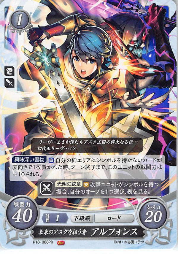 Fire Emblem 0 (Cipher) Trading Card - P18-008PR Bearer of Askr's Future Alfonse (Alfonse) - Cherden's Doujinshi Shop - 1