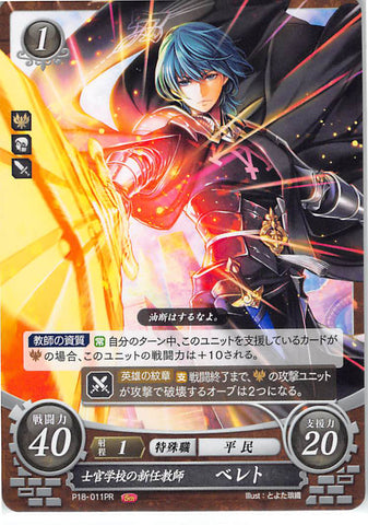 Fire Emblem 0 (Cipher) Trading Card - P18-011PR New Professor at the Officers Academy Byleth (Male) (Byleth) - Cherden's Doujinshi Shop - 1