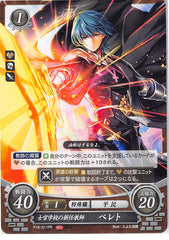 Fire Emblem 0 (Cipher) Trading Card - P18-011PR New Professor at the Officers Academy Byleth (Male) (Byleth) - Cherden's Doujinshi Shop - 1