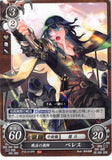 Fire Emblem 0 (Cipher) Trading Card - P18-013PR Professor of Strategy Byleth (Female) (Byleth) - Cherden's Doujinshi Shop - 1