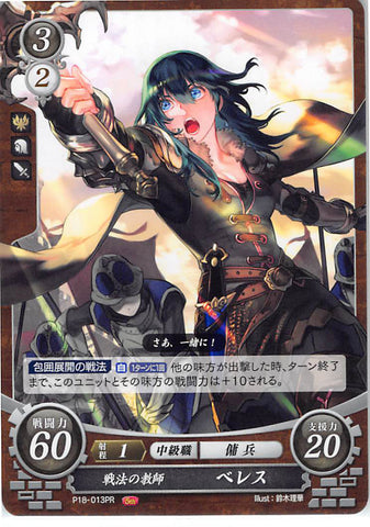 Fire Emblem 0 (Cipher) Trading Card - P18-013PR Professor of Strategy Byleth (Female) (Byleth) - Cherden's Doujinshi Shop - 1