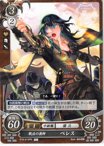 Fire Emblem 0 (Cipher) Trading Card - P18-013PRr Fire Emblem (0) Cipher Professor of Tactics Byleth (Female) (Byleth Eisner) - Cherden's Doujinshi Shop - 1