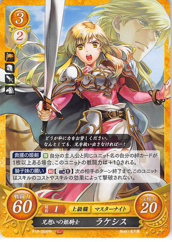 Fire Emblem 0 (Cipher) Trading Card - P19-004PR Fire Emblem (0) Cipher Brother-Concerned Noble Knight Lachesis (Lachesis) - Cherden's Doujinshi Shop - 1