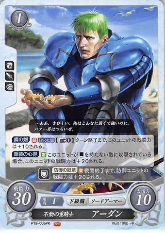 Fire Emblem 0 (Cipher) Trading Card - P19-005PR Fire Emblem (0) Cipher Immovable Armored Knight Arden (Arden) - Cherden's Doujinshi Shop - 1