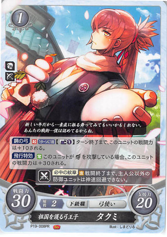 Fire Emblem 0 (Cipher) Trading Card - P19-008PR Fire Emblem (0) Cipher Homeland-Protecting Bow Prince Takumi (Takumi) - Cherden's Doujinshi Shop - 1