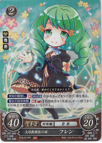 Fire Emblem 0 (Cipher) Trading Card - P19-014PR Fire Emblem (0) Cipher (FOIL) Sister of the Archbishop's Assistant Flayn (Flayn) - Cherden's Doujinshi Shop - 1