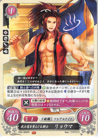 Fire Emblem 0 (Cipher) Trading Card - P20-005PR Fire Emblem (0) Cipher The Bushido-Prizing Knight Ryoma (Ryoma) - Cherden's Doujinshi Shop - 1