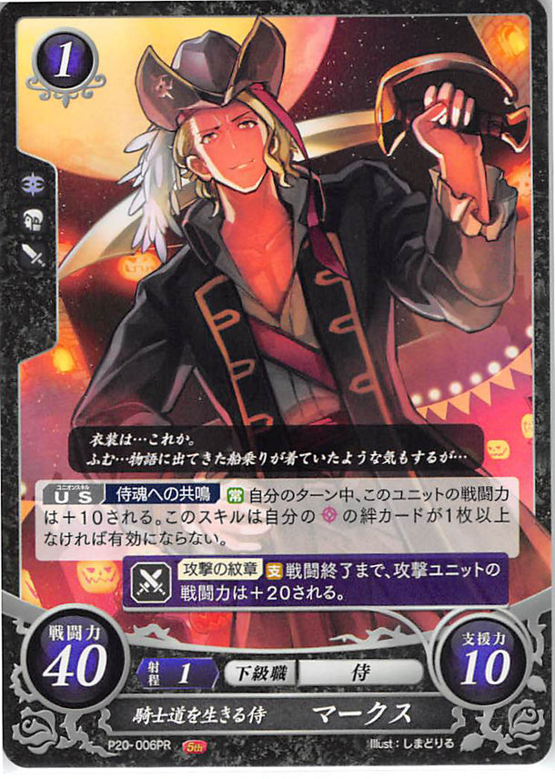 Fire Emblem 0 (Cipher) Trading Card - P20-006PR Fire Emblem (0) Cipher The Chivalry-Devoted Samurai Xander (Xander) - Cherden's Doujinshi Shop - 1