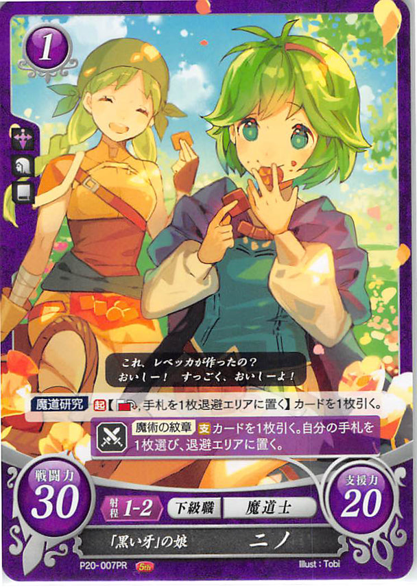 Fire Emblem 0 (Cipher) Trading Card - P20-007PR Fire Emblem (0) Cipher The Daughter of the Black Fang Nino (Nino) - Cherden's Doujinshi Shop - 1