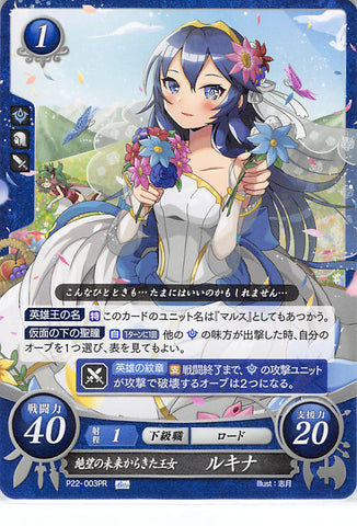 Fire Emblem 0 (Cipher) Trading Card - P22-003PR Fire Emblem (0) Cipher Princess from a Desperate Future Lucina (Lucina) - Cherden's Doujinshi Shop - 1