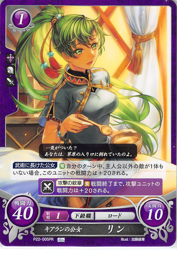 Fire Emblem 0 (Cipher) Trading Card - P22-005PR Fire Emblem (0) Cipher Noble Lady of Caelin Lyn (Lyn) - Cherden's Doujinshi Shop - 1