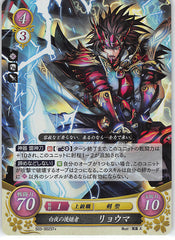 Fire Emblem 0 (Cipher) Trading Card - S03-002ST+ (FOIL) Hoshido's Heir Ryoma (Ryoma)