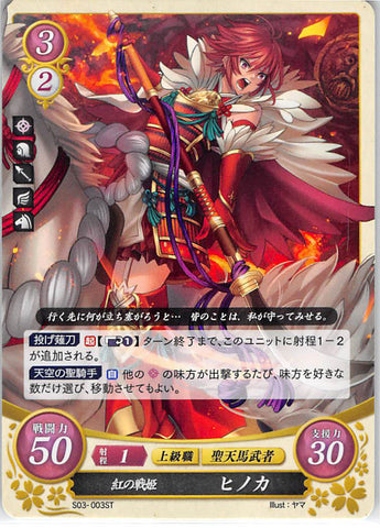 Fire Emblem 0 (Cipher) Trading Card - S03-003ST Fire Emblem (0) Cipher Crimson Valkyrie Hinoka (Hinoka) - Cherden's Doujinshi Shop - 1