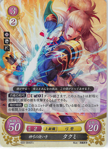 Fire Emblem 0 (Cipher) Trading Card - S03-004ST+ (FOIL) Wielder of the Divine Bow Takumi (Takumi)