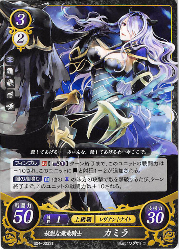Fire Emblem 0 (Cipher) Trading Card - S04-003ST Fire Emblem (0) Cipher Bewitching Malig Knight Camilla (Camilla) - Cherden's Doujinshi Shop - 1