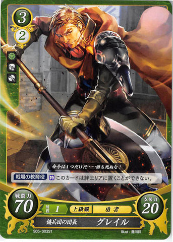 Fire Emblem 0 (Cipher) Trading Card - S05-003ST Fire Emblem (0) Cipher Leader of the Mercenaries Greil (Greil) - Cherden's Doujinshi Shop - 1