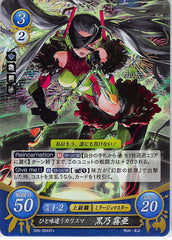 Fire Emblem 0 (Cipher) Trading Card - S06-004ST+ (FOIL) One Flavor Different Charisma Kiria Kurono (Kiria / Kiria Kurono)