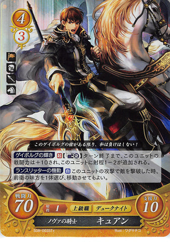 Fire Emblem 0 (Cipher) Trading Card - S08-003ST+ (FOIL) Knight of Noba Quan (Quan / Cuan / Cian / Kyuan)