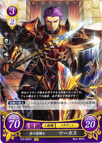 Fire Emblem 0 (Cipher) Trading Card - S10-005ST Knight of Pherae Marcus (Marcus) - Cherden's Doujinshi Shop - 1