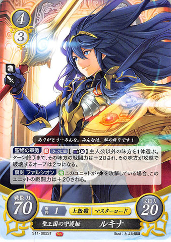 Fire Emblem 0 (Cipher) Trading Card - S11-002ST Defender Princess of the Halidom Lucina (Lucina) - Cherden's Doujinshi Shop - 1