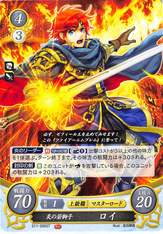 Fire Emblem 0 (Cipher) Trading Card - S11-006ST Young Lion of Fire Roy (Roy) - Cherden's Doujinshi Shop - 1