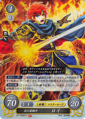 Fire Emblem 0 (Cipher) Trading Card - S11-006ST+ (FOIL) Young Lion of Fire Roy (Roy) - Cherden's Doujinshi Shop - 1