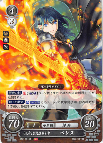 Fire Emblem 0 (Cipher) Trading Card - S12-001ST The Creator's Entrusted Byleth (Female) (Byleth Eisner) - Cherden's Doujinshi Shop - 1