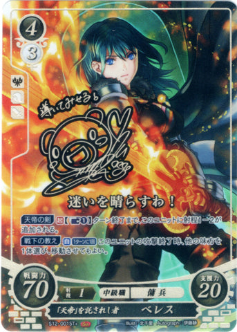 Fire Emblem 0 (Cipher) Trading Card - S12-001ST+ Fire Emblem (0) Cipher (SIGNED FOIL) The Creator's Entrusted Byleth (Female) (Byleth Eisner) - Cherden's Doujinshi Shop - 1