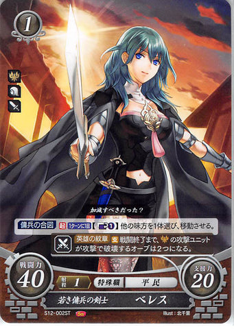 Fire Emblem 0 (Cipher) Trading Card - S12-002ST Young Mercenary Swordswoman Byleth (Female) (Byleth Eisner) - Cherden's Doujinshi Shop - 1