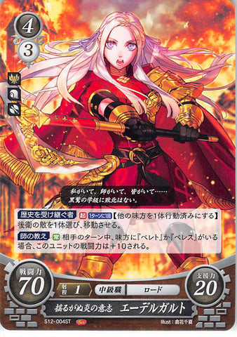 Fire Emblem 0 (Cipher) Trading Card - S12-004ST Unshakable Will of Flames Edelgard (Edelgard von Hresvelg) - Cherden's Doujinshi Shop - 1