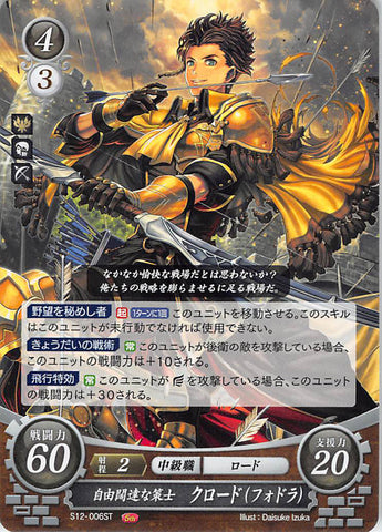Fire Emblem 0 (Cipher) Trading Card - S12-006ST Easygoing Schemer Claude (Claude von Riegan) - Cherden's Doujinshi Shop - 1