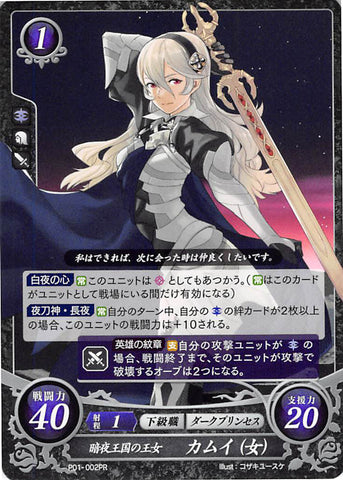 Fire Emblem 0 (Cipher) Trading Card - P01-002PR Nohr's Princess Corrin (Female) (Corrin) - Cherden's Doujinshi Shop - 1