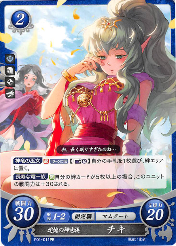 Fire Emblem 0 (Cipher) Trading Card - P01-011PR Remembering the Divine Dragon Tribe Tiki (Tiki) - Cherden's Doujinshi Shop - 1
