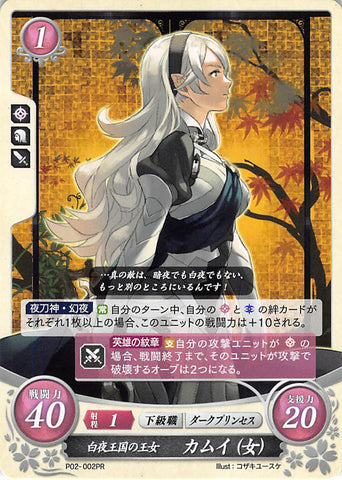 Fire Emblem 0 (Cipher) Trading Card - P02-002PR Hoshido's Princess Corrin (Female) (Corrin) - Cherden's Doujinshi Shop - 1