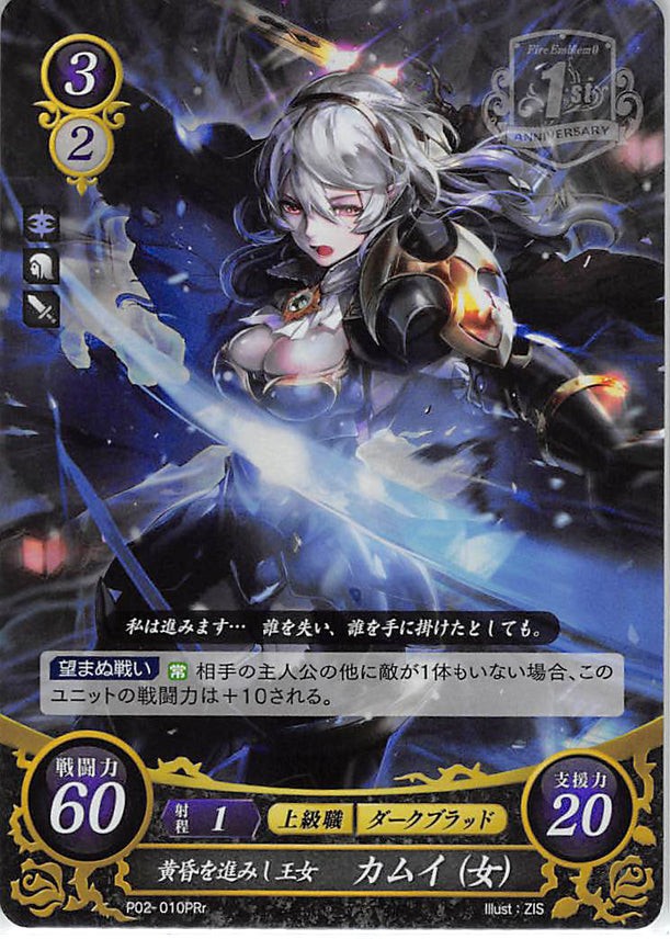 Fire Emblem 0 (Cipher) Trading Card - P02-010PRr (FOIL) Princess Who Aims for Twilight Corrin (Female) (Corrin) - Cherden's Doujinshi Shop - 1