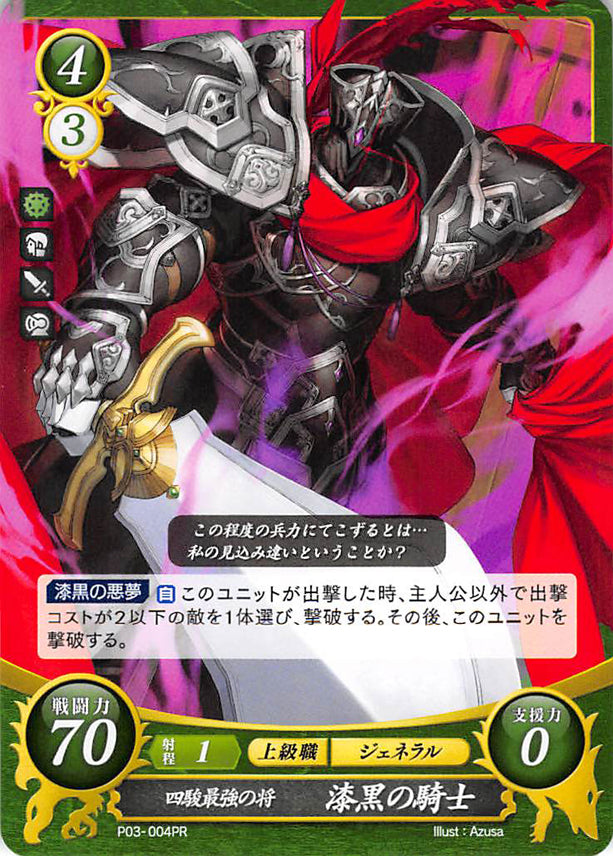 Fire Emblem 0 (Cipher) Trading Card - P03-004PR The Four Riders Strongest General Black Knight