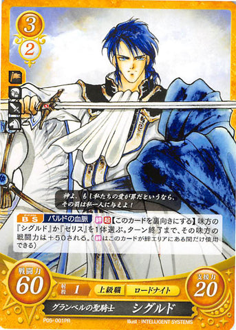Fire Emblem 0 (Cipher) Trading Card - P05-001PR Grannvale Holy Knight Sigurd (Sigurd) - Cherden's Doujinshi Shop - 1