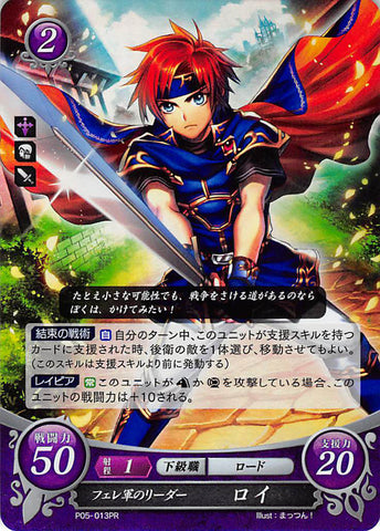 Fire Emblem 0 (Cipher) Trading Card - P05-013PR (FOIL) The Leader of the Pheraen Army Roy (Roy) - Cherden's Doujinshi Shop - 1