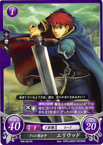 Fire Emblem 0 (Cipher) Trading Card - P06-001PR Young Noble from the House of Pherae Eliwood (Eliwood) - Cherden's Doujinshi Shop - 1