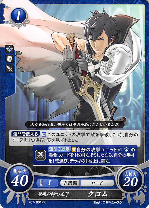 Fire Emblem 0 (Cipher) Trading Card - P07-001PR Prince Who Bears the Mark of the Exalt Chrom (Chrom) - Cherden's Doujinshi Shop - 1