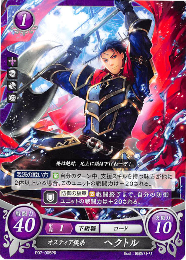 Fire Emblem 0 (Cipher) Trading Card - P07-005PR Marquess of Ostia's Younger Brother Hector (Hector) - Cherden's Doujinshi Shop - 1