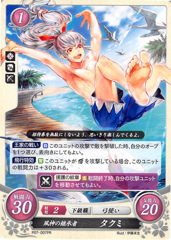 Fire Emblem 0 (Cipher) Trading Card - P07-007PR Wind God's Heir Takumi (Takumi) - Cherden's Doujinshi Shop - 1