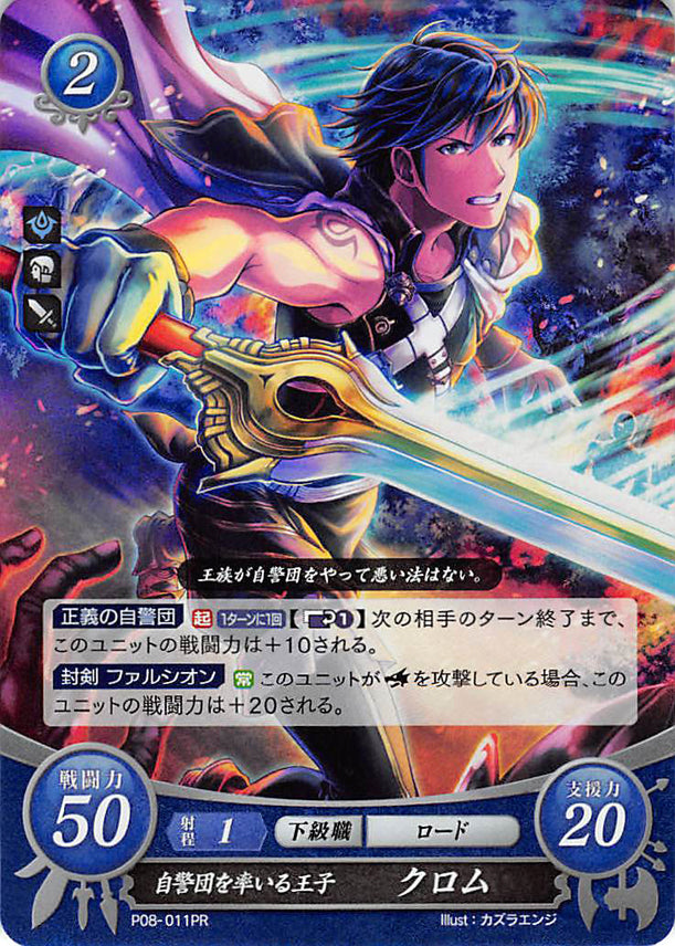 Fire Emblem 0 (Cipher) Trading Card - P08-011PR (FOIL) Prince Who Leads the Shepherds Chrom (Chrom) - Cherden's Doujinshi Shop - 1